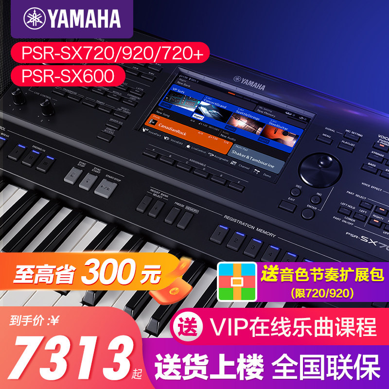 雅马哈电子琴sx600/sx720/sx920家用61键力度专业编曲键盘sx900