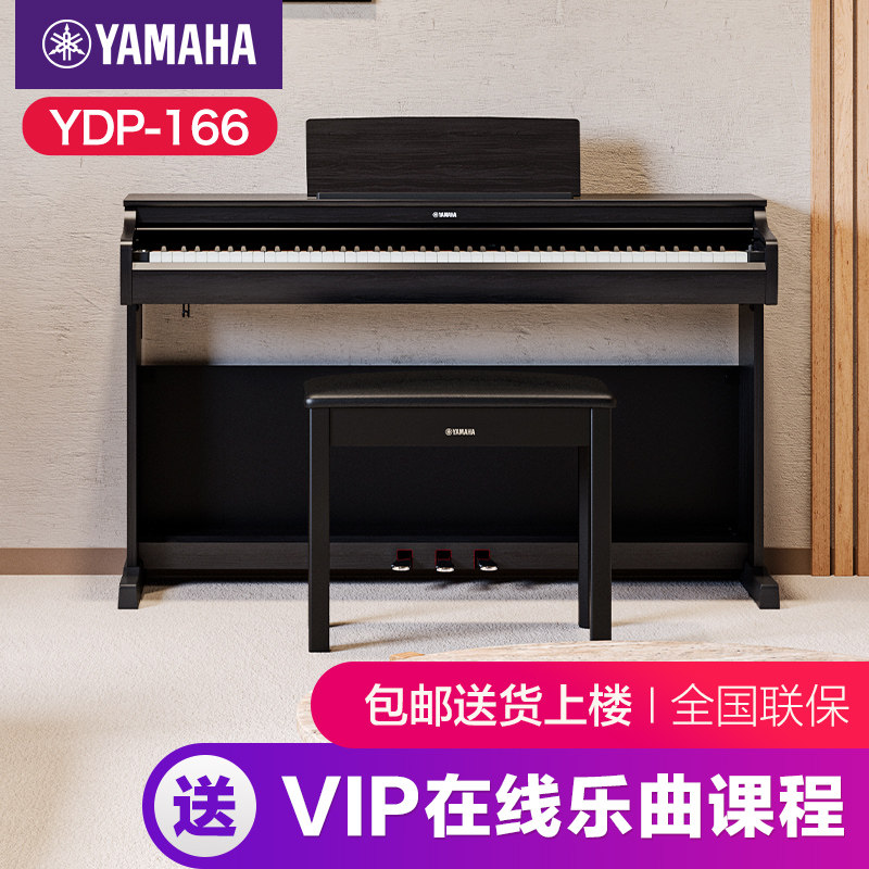雅马哈电钢琴初学者88键重锤ydp166立式儿童专业电子钢琴ydp165