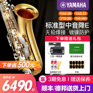 雅马哈萨克斯YASS1中音降E调26萨克斯风儿童初学专业演奏YAS212DR