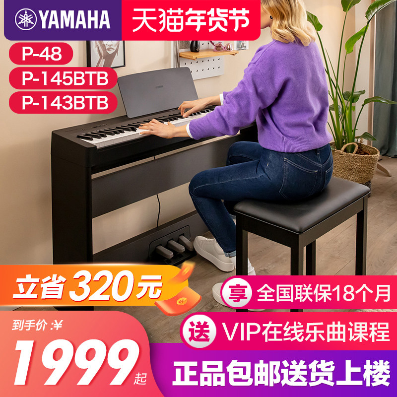 雅马哈电钢琴官方旗舰店初学者88键重锤p145b便携式电子钢琴p48