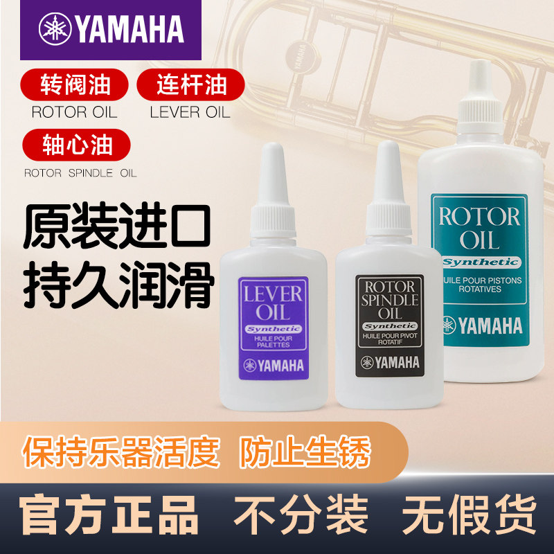 雅马哈转阀油轴心油连杆油按键小号圆号长号大号铜管进口油