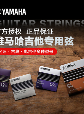 雅马哈琴弦GSA磷铜民谣古典吉他弦gsb电吉他贝斯1弦一铉一套6根