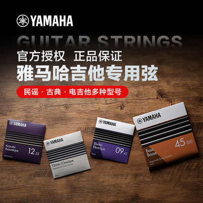 雅马哈琴弦GSA磷铜民谣古典吉他弦gsb电吉他贝斯1弦一铉一套6根