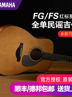 雅马哈吉他官方旗舰店全单板红标FG3 FS3民谣木吉他FGX5 FSX5电箱