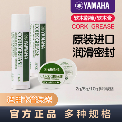日本进口雅马哈木管润滑油乐器