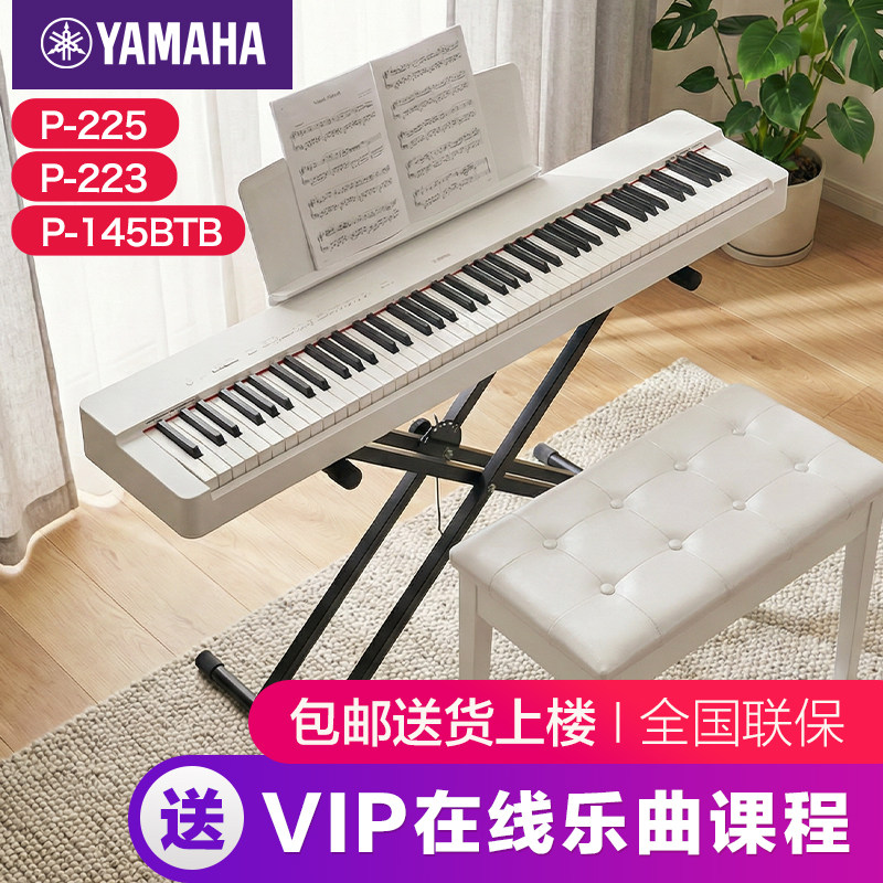 雅马哈电钢琴88键重锤p225初学者便携式p223家用专业电子钢琴p145