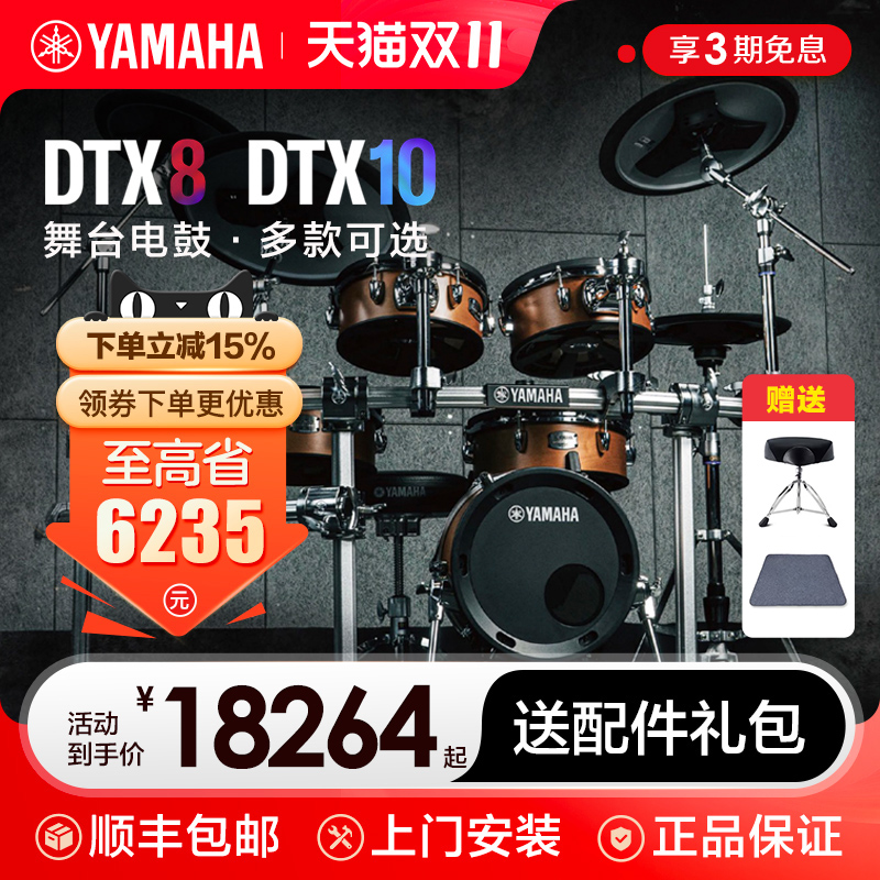 YAMAHA雅马哈电子鼓DTX8KX/DTX10KM儿童成人架子鼓爵士鼓专业演奏