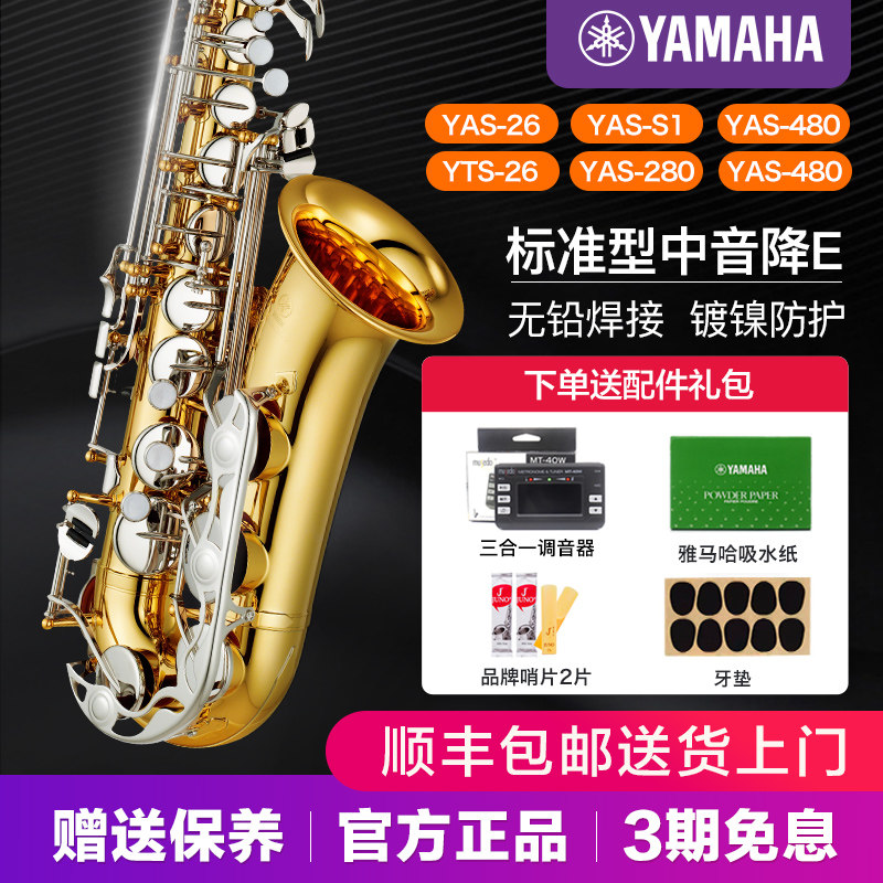 雅马哈萨克斯YAS26中音降E调YASS1萨克斯风成人儿童初学专业演奏