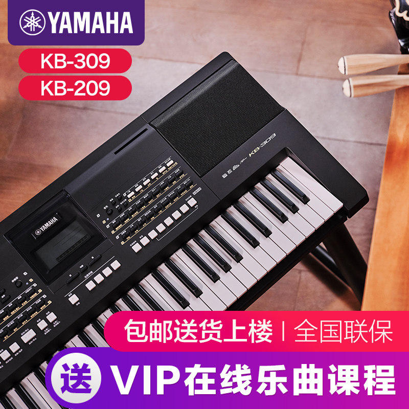 雅马哈电子琴官方旗舰店kb309入门61键成年人专用儿童初学者kb209