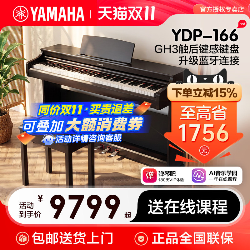 雅马哈电钢琴初学者88键重锤ydp166立式儿童专业电子钢琴ydp165