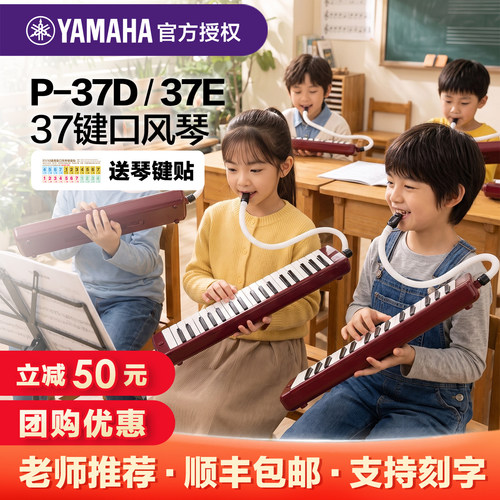 雅马哈37键口风琴小学生用