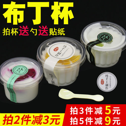带盖塑料透明耐高温盒子双皮奶杯