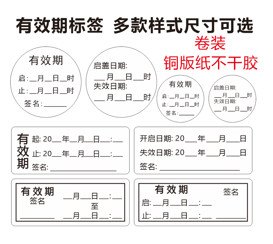有效期标签标识 瓶口贴 医疗开启失效护理标签启止药瓶贴纸不干胶