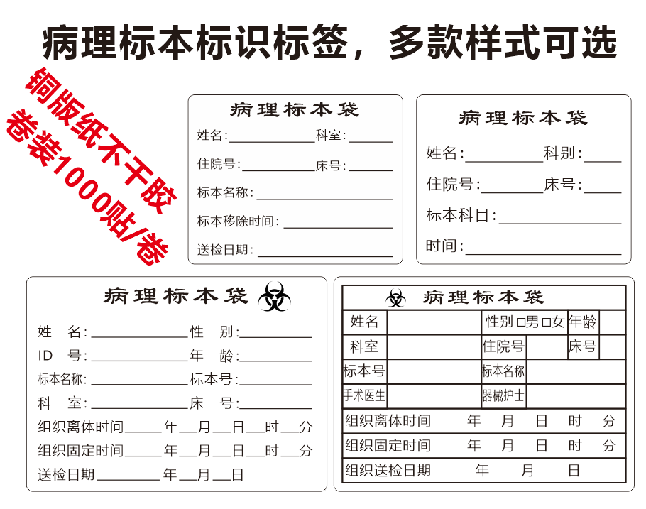 病理标本袋贴纸标本不干胶标签
