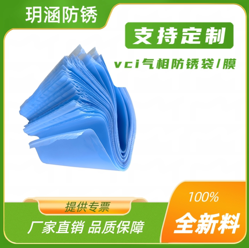 VCI气相防锈塑料包装袋pe防锈膜工业机械金属汽配零部件厂家直销