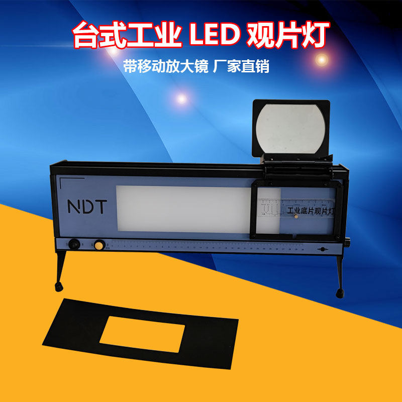 台式LED工业观片灯射线评片厂家