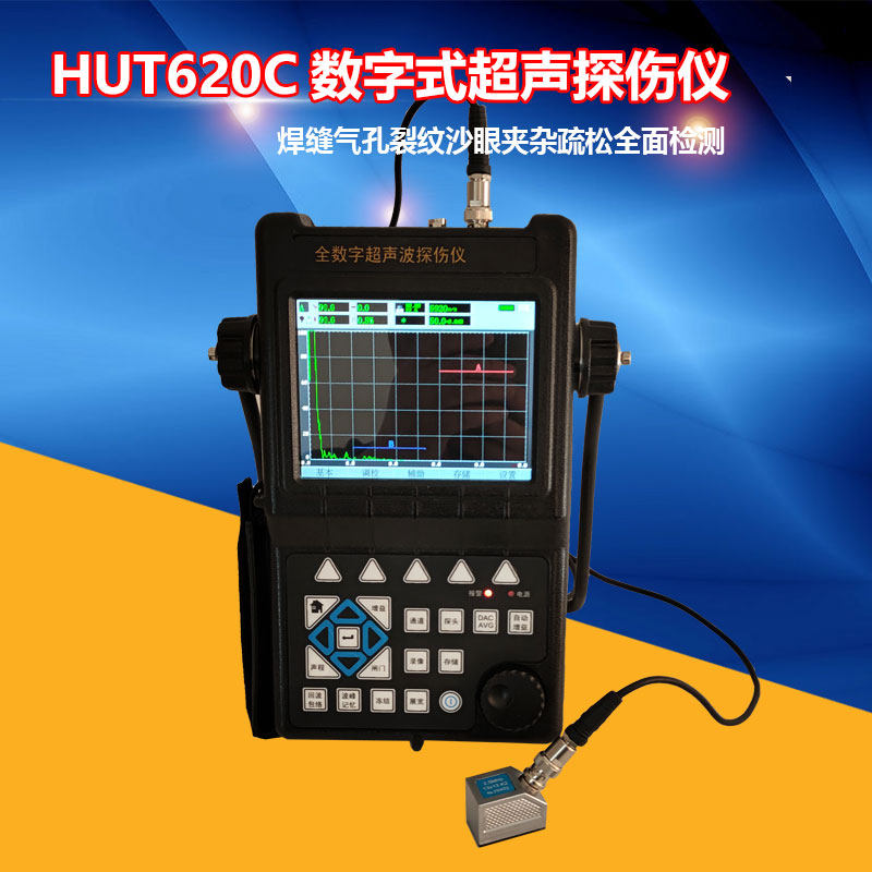 hut620c恒硕超声波探伤仪智能数字式焊缝管锻件钢结构金属内部