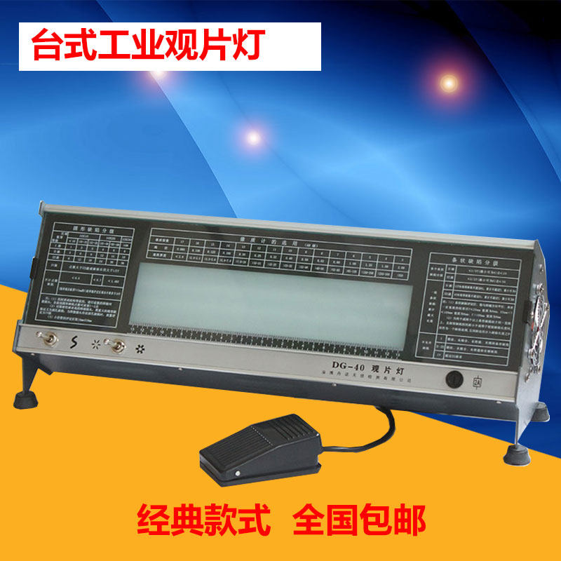 DG-40台式工业观片灯 射线照相底片探伤冷光源LED评片灯高亮度