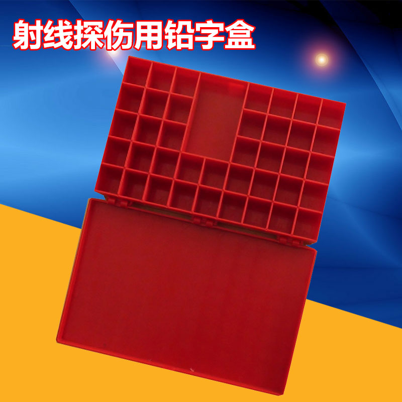 红色塑料铅字盒恒硕质量坚固