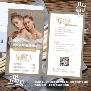 皮肤管理美甲美睫美容院亲友闺蜜卡拓客体验优惠券代金卷设计定制