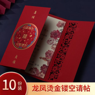 请帖结婚邀请函请帖2025新款结婚婚礼邀请函定制雕刻龙凤镂空请柬