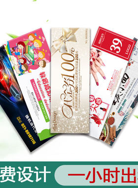 定制优惠券抽奖券代金卡现金抵用劵洗车卡美容院体验券设计印刷