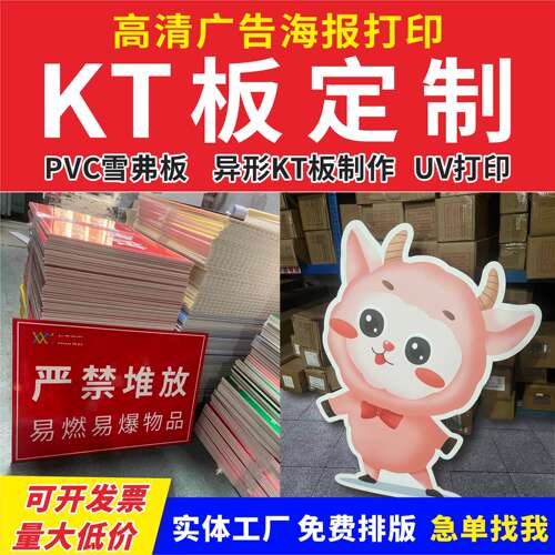 kt板制作广告制度牌订制P