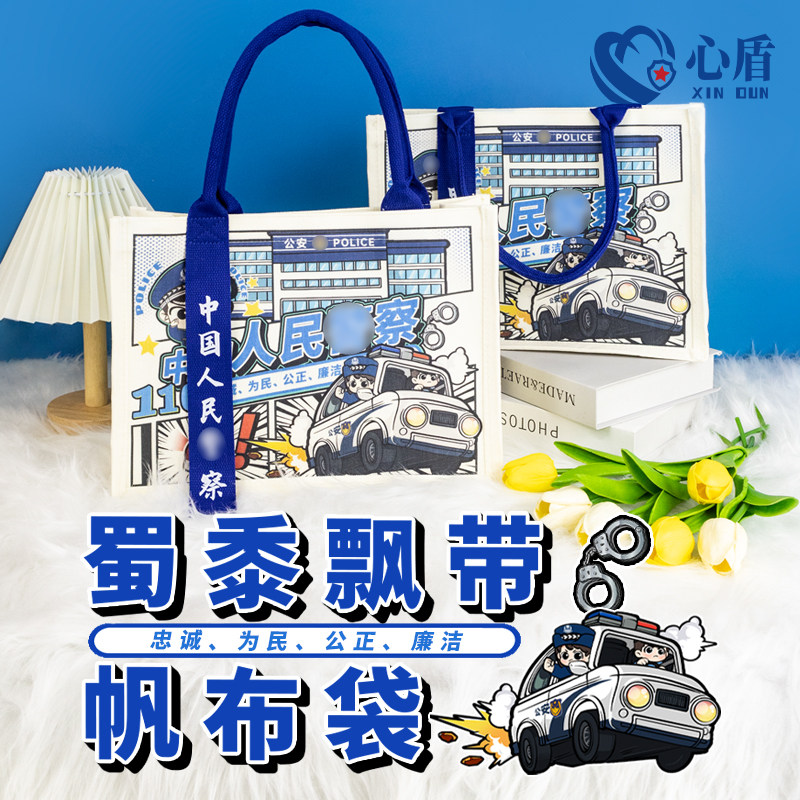 心盾警察飘带帆布袋大容