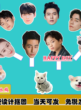 异形手举牌定制作KT板PVC人头像明星应援Foamboard婚礼活动道具