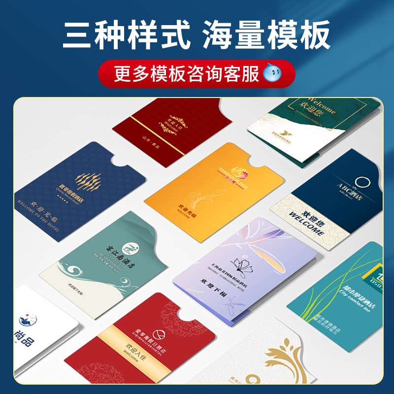 房卡套定制免费设计酒店宾馆门卡房卡门禁卡纸套会员一次性客房民