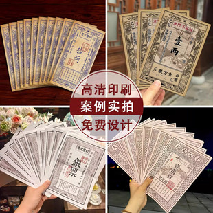 复古银票定制唐宋明清做旧户部官票交子影视风景区文创纹银集市道