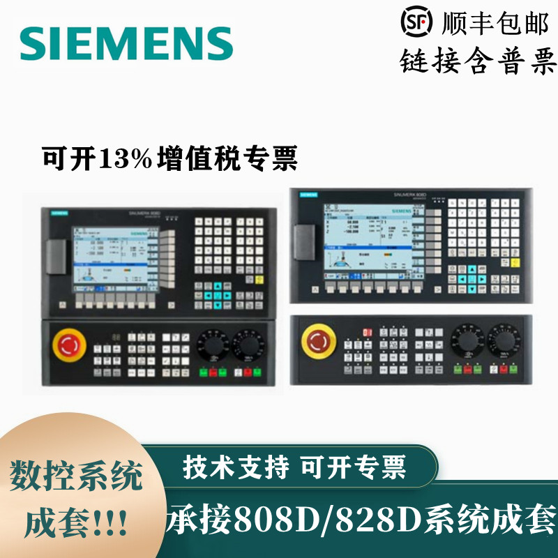 西门子808d系统 数控机床6fc5370-2am03/3at03-0ca0/0aa0车床铣床