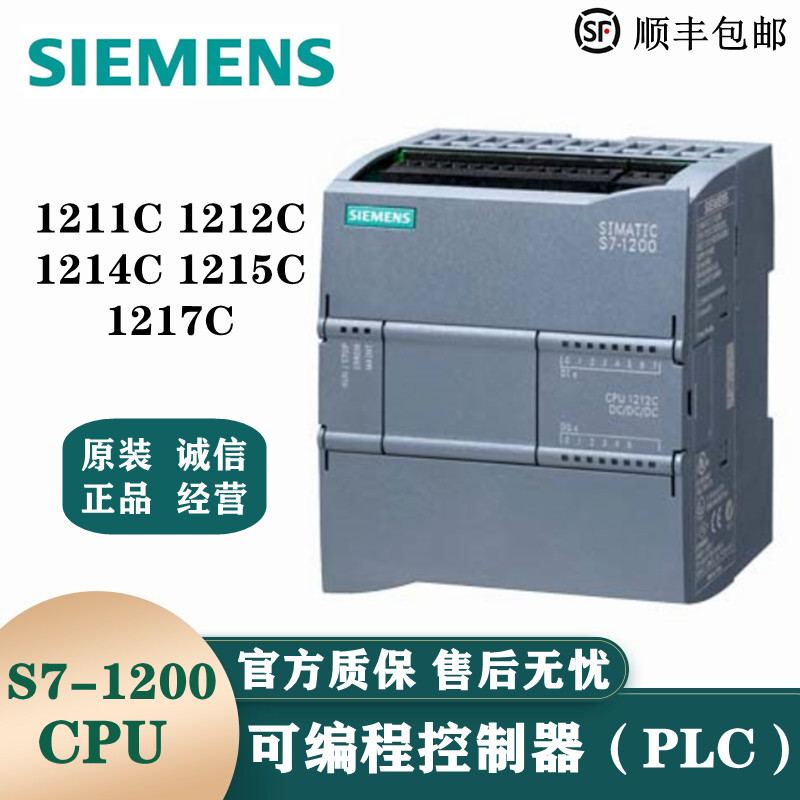 全新西门子plc s7-1200 cpu模块 1211c 1212c 1214c 1215c 1217c