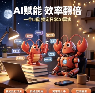 openclaw满血版龙虾手机机器人即插即用U盘免部署 一键启动Ai助理