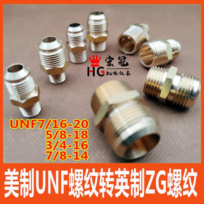 铜外牙直接美制UNF5/8 3/4 7/8转英制ZG1/4 1/2锥管螺纹234分接头