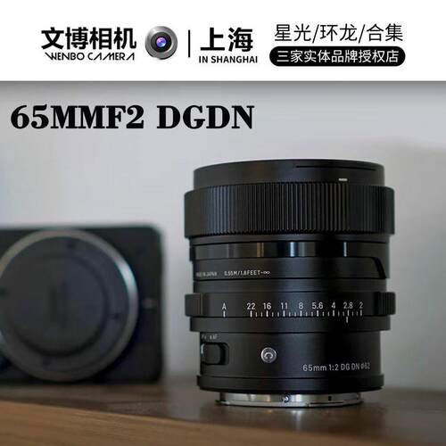 新品 SIGMA适马65mm f2 DG DN C全画幅微单人像定焦镜头原生E卡口