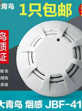 烟感JBF4101点型光电感烟火灾探测器 青鸟4101烟感 现货