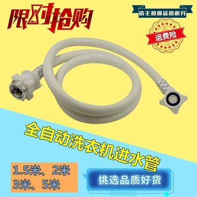 全自动洗衣机进水管适用于海尔美的松下通用注上水延长软管接头