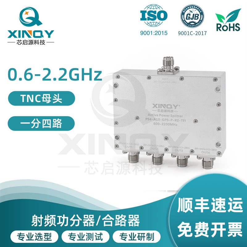 GPS/GNSS 有源功分器 TNC天线信号功率增益分配器 切换供电