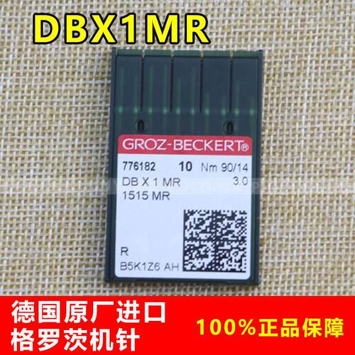 德国机针DBX1MR 曲背针 平车凤眼机针电脑单针绗缝机机针