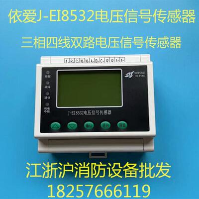 电压信号传感器 J-EI8532电压信号传感器 电源监传感器