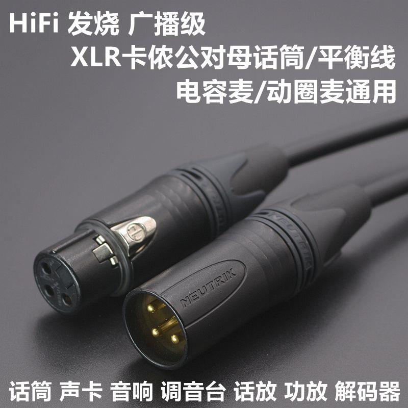 降噪动圈麦电容麦声卡话筒线麦克风线卡侬公对母音频线XLR卡农线