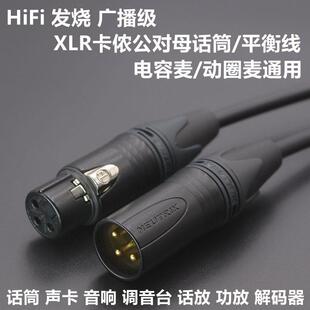 降噪动圈麦电容麦声卡话筒线麦克风线卡侬公对母音频线XLR卡农线