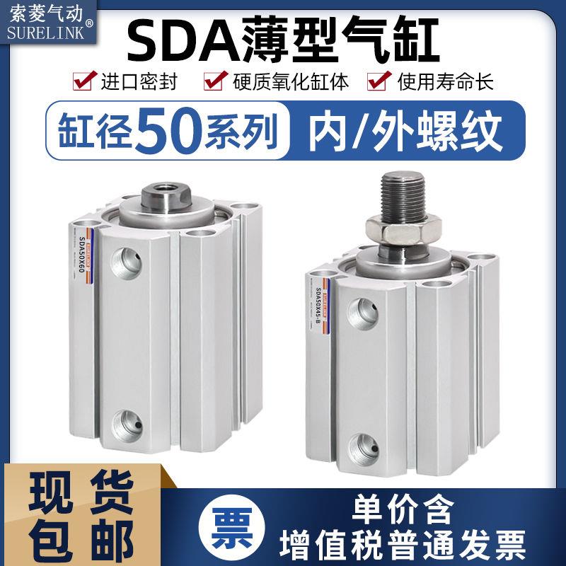 气动迷你薄型气缸SDA50X10-15X25X30*45X50X75X100内外牙螺纹带磁