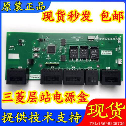 三菱电梯层站电源板P280704B000G01 G02 P280702B000G02到站灯板