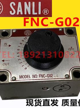 FNC-G024 FNC-G02 FNC-G02-4 FNC-G02-1-2-3 SANLI 三立 调速阀