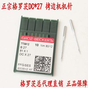 正宗进口 DC×1 包缝机 27包边机锁边机金针 拷边机机针