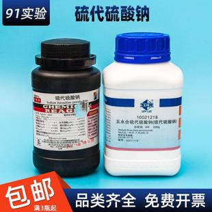 五水硫代硫酸钠氧化还原滴定化学试剂AR500g分析纯≥99.0%国药