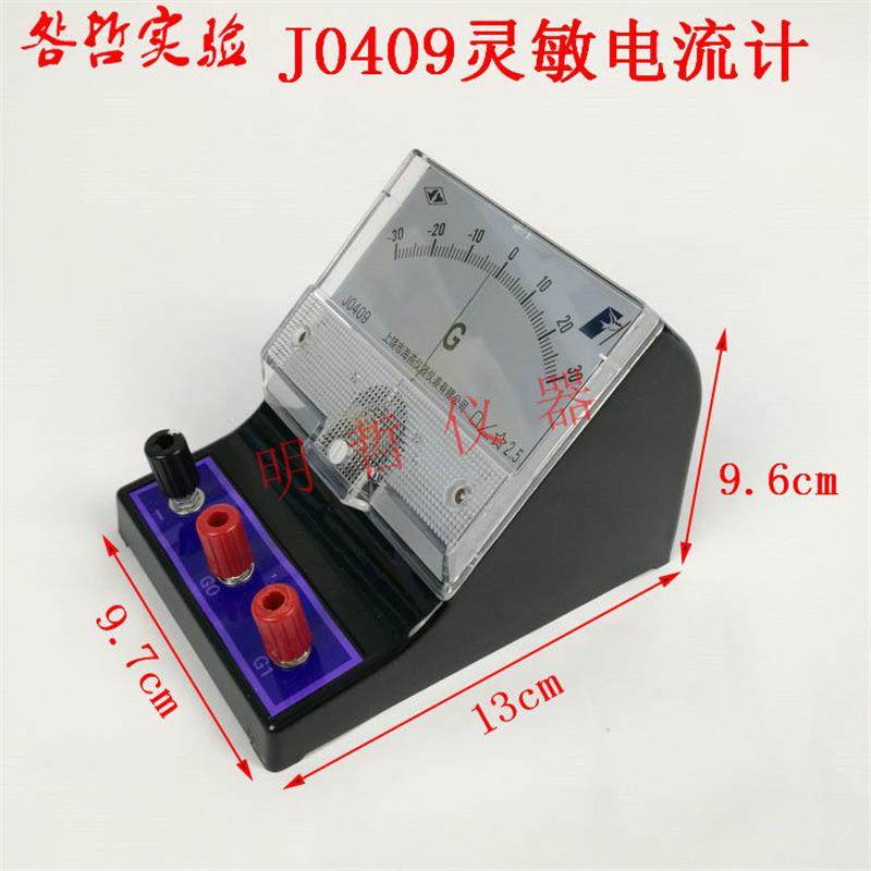 灵敏电流计检流计电流表G表J0409±30μA物理实验仪器微安表教具
