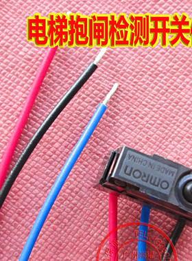 抱闸检测开关 CV330/330A/CV600/CV620行程限位触点电梯配件